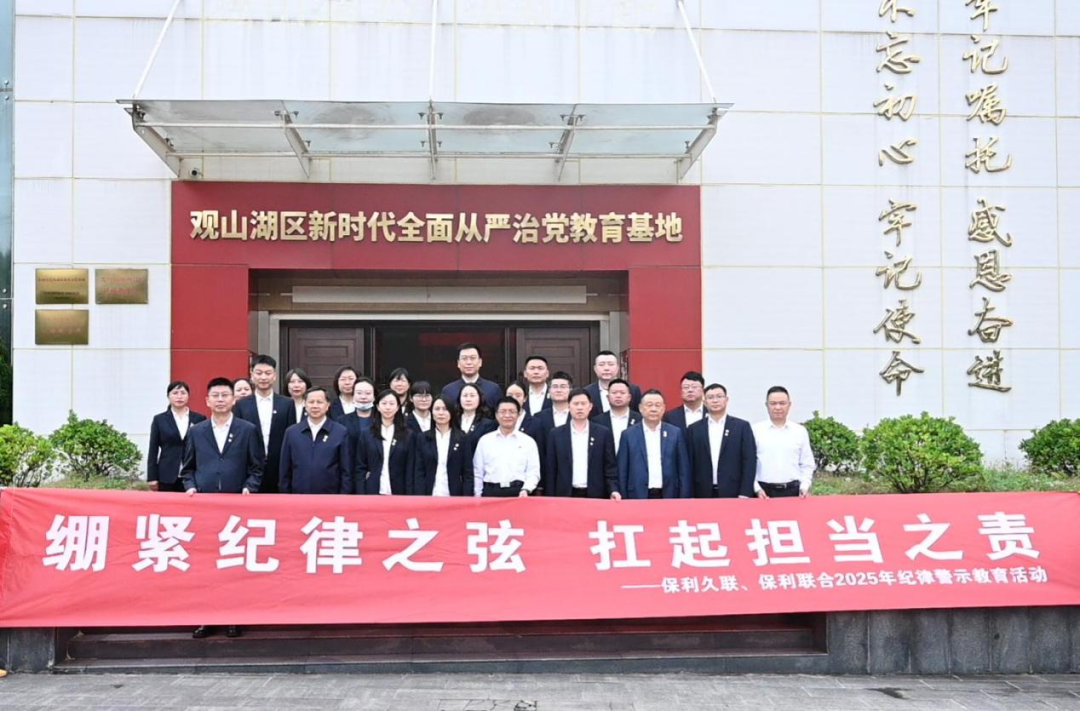 luck18结合纪委进行2025年纪律警示教育活动
